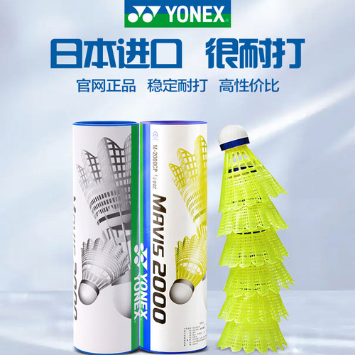 YONEX尼龙球羽毛球超级耐打