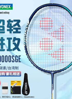 YONEX尤尼克斯羽毛球拍yy天斧系列全碳素超轻5U进攻型单拍AX9000S