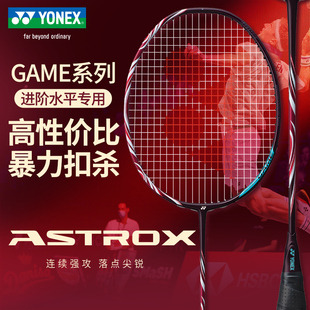 YONEX尤尼克斯羽毛球拍yy天斧AX100GAME全碳素超轻进攻耐打单拍