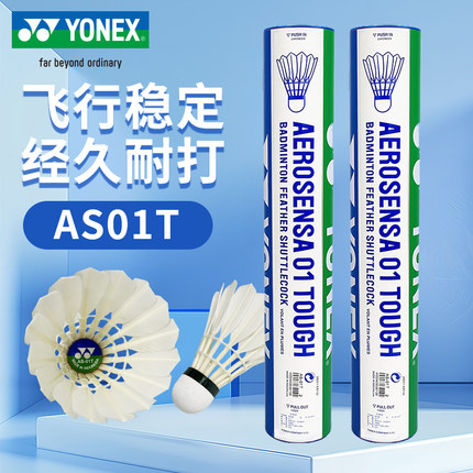 官方正品yonex尤尼克斯羽毛球AS01T鸭毛yy耐打训练比赛用球12只装