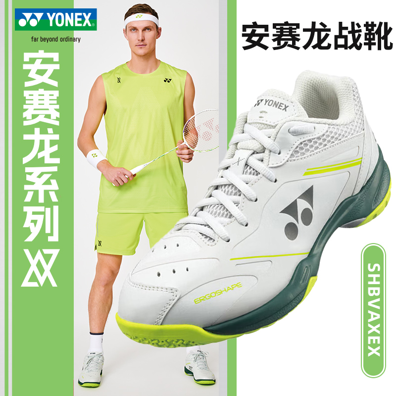 YONEX尤尼克斯羽毛球鞋男款女安塞龙系列配色防滑运动鞋SHBVAXEX
