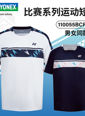 YONEX尤尼克斯羽毛球服男女款夏季短袖透气速干比赛上衣T恤110055