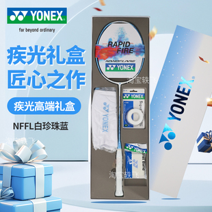 YONEX尤尼克斯yy羽毛球拍礼盒全碳素超轻专业天斧AXSV-SE1H套装