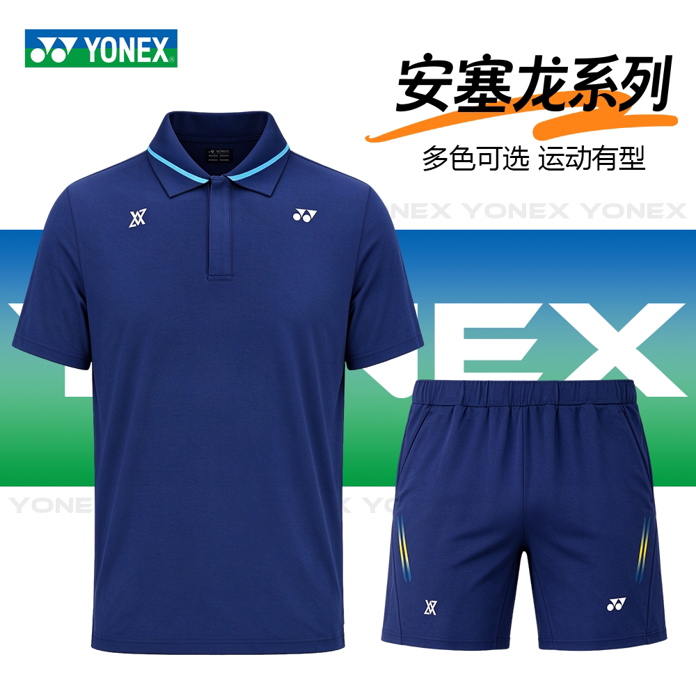 YONEX尤尼克斯羽毛球服透气吸汗速干运动休闲短袖T恤短裤男女同款