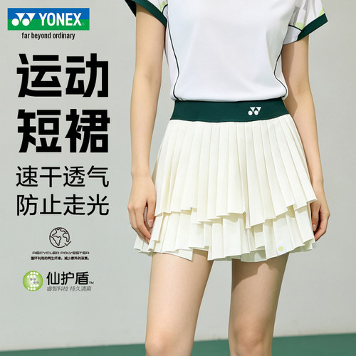 YONEX尤尼克斯速干透气运动短裙