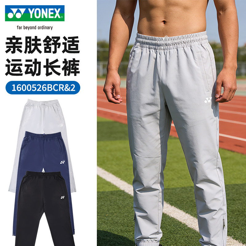 2026新款YONEX尤尼克斯羽毛球服男女舒适透气速干运动长裤1600526,运动/瑜伽/健身/球迷用品,羽毛球裤装,淘宝优惠券,粉丝福利购,淘宝优惠卷