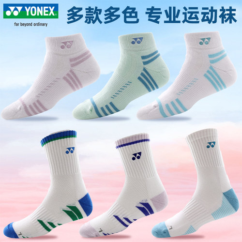 YONEX/尤尼克斯羽毛球袜毛巾底