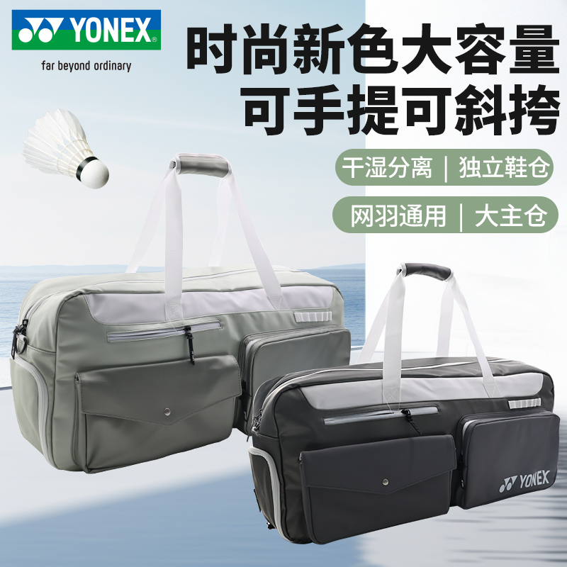 YONEX尤尼克斯yy羽毛球包大容量单肩方形斜挎手提包独立鞋仓BA339