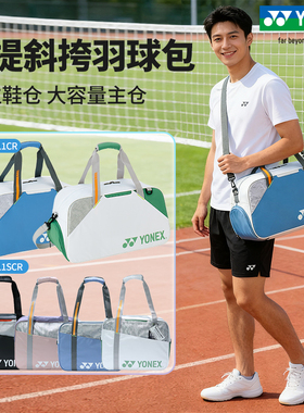 YONEX尤尼克斯羽毛球包方形斜挎单肩手提大容量运动休闲包BA52511