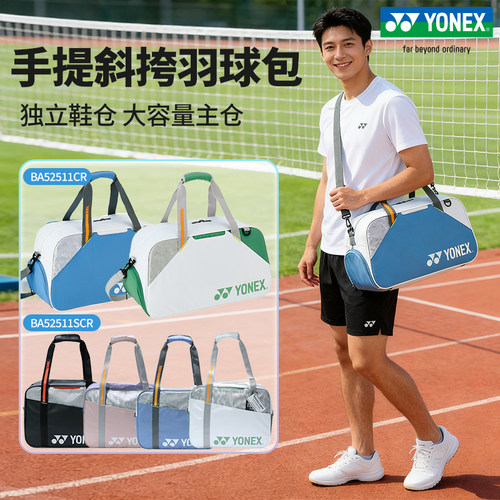 YONEX尤尼克斯羽毛球包大容量