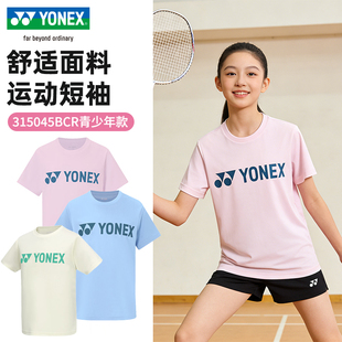 yonex尤尼克斯羽毛球服青少年儿童短袖男女童夏季团购舒适透气T恤