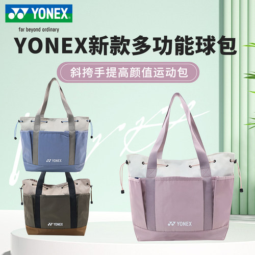 yonex尤尼克斯羽毛球包大容量