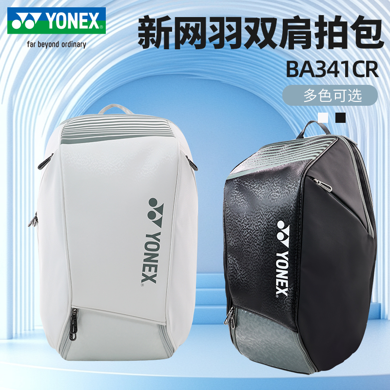 yonex尤尼克斯羽毛球包大容量包