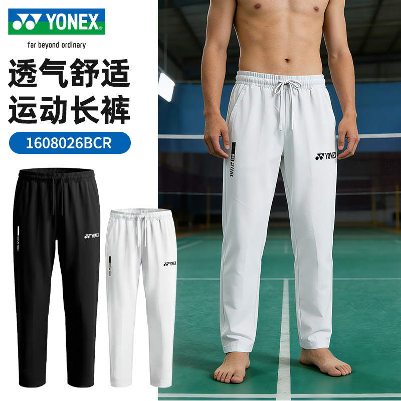 26新款YONEX尤尼克斯羽毛球服yy男女吸汗透气速干运动长裤1608026,运动/瑜伽/健身/球迷用品,羽毛球裤装,淘宝优惠券,粉丝福利购,淘宝优惠卷