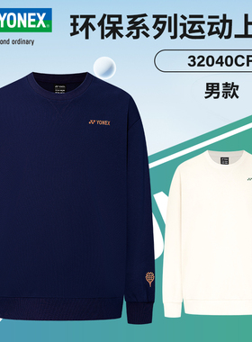 YONEX尤尼克斯羽毛球服yy男女套头卫衣外套环保系列运动上衣32040
