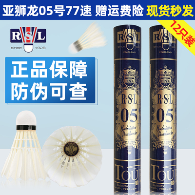 亚狮龙RSL羽毛球独家定制