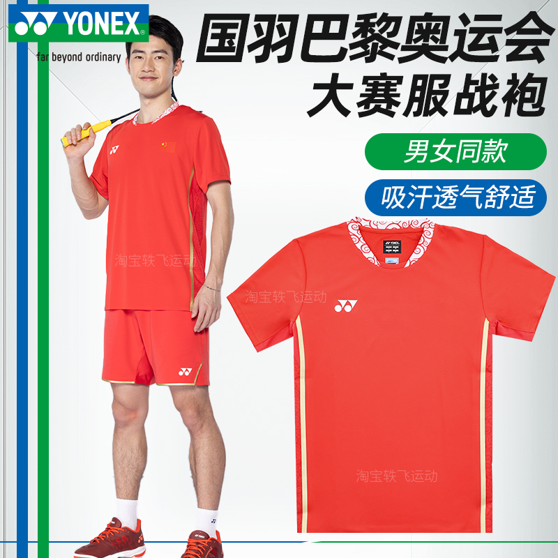 YONEX尤尼克斯羽毛球服大赛服