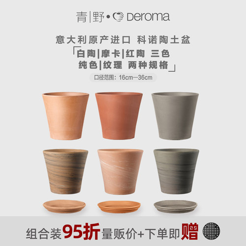 deroma帝罗马简约风包邮红陶花盆
