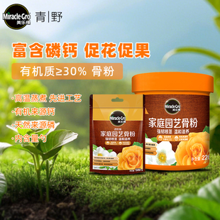 青野美乐棵骨粉花肥料养花专用骨粉肥有机种菜花肥脱脂花卉通用型