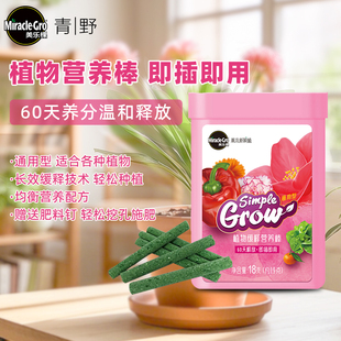 青野美乐棵营养棒缓释肥花肥料养花兰花有机种菜花肥花卉即插型