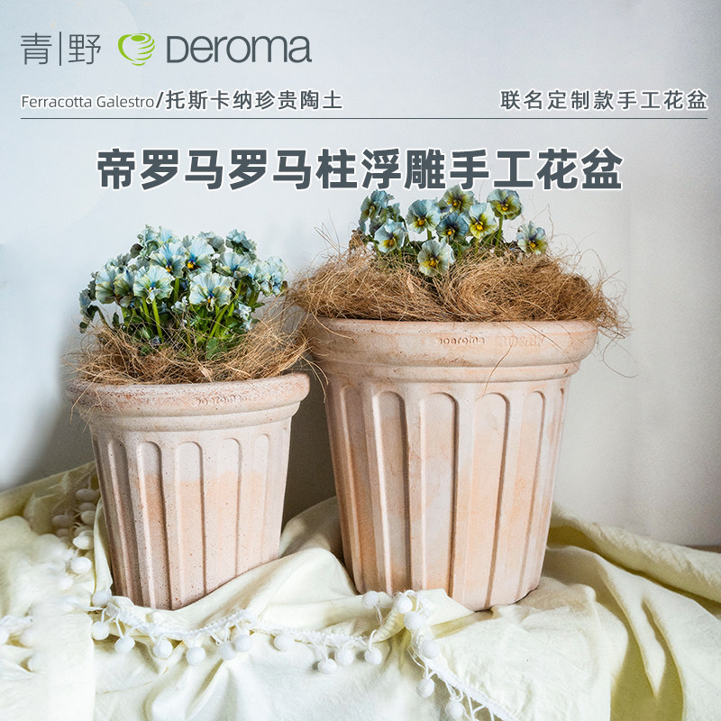 青野 DEROMA 意大利进口红陶土盆三角梅花盆透气手工粗陶罗马柱