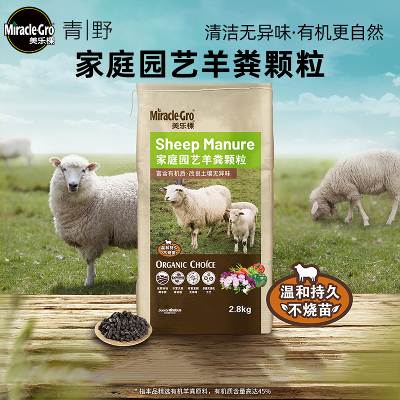 美乐棵羊粪颗粒发酵有机肥花卉绿植营养土通用型养花盆栽种菜肥