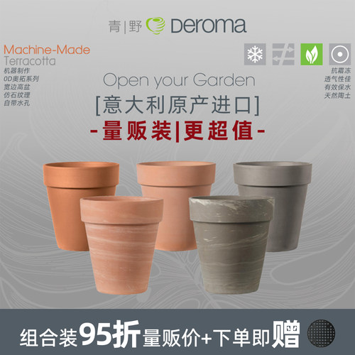 青野【量贩价】DEROMA帝罗马意大利进口红陶盆大花盆多肉植物带托 - 封面