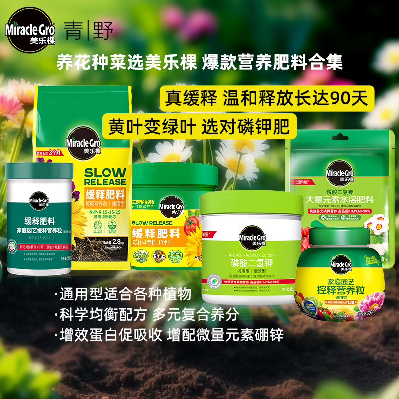 美乐棵营养肥爆款，肥效持久多元