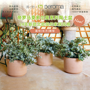 青野园艺家deroma帝罗马进口红陶大小陶土花盆田园陶瓷多肉透气盆