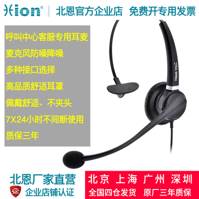 Hion/北恩头戴式话务员耳麦呼叫