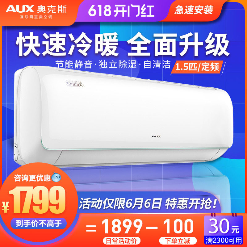 AUX/奥克斯KFR-35GW/TYD29+3a大1.5匹定频租房家用冷暖空调壁挂机