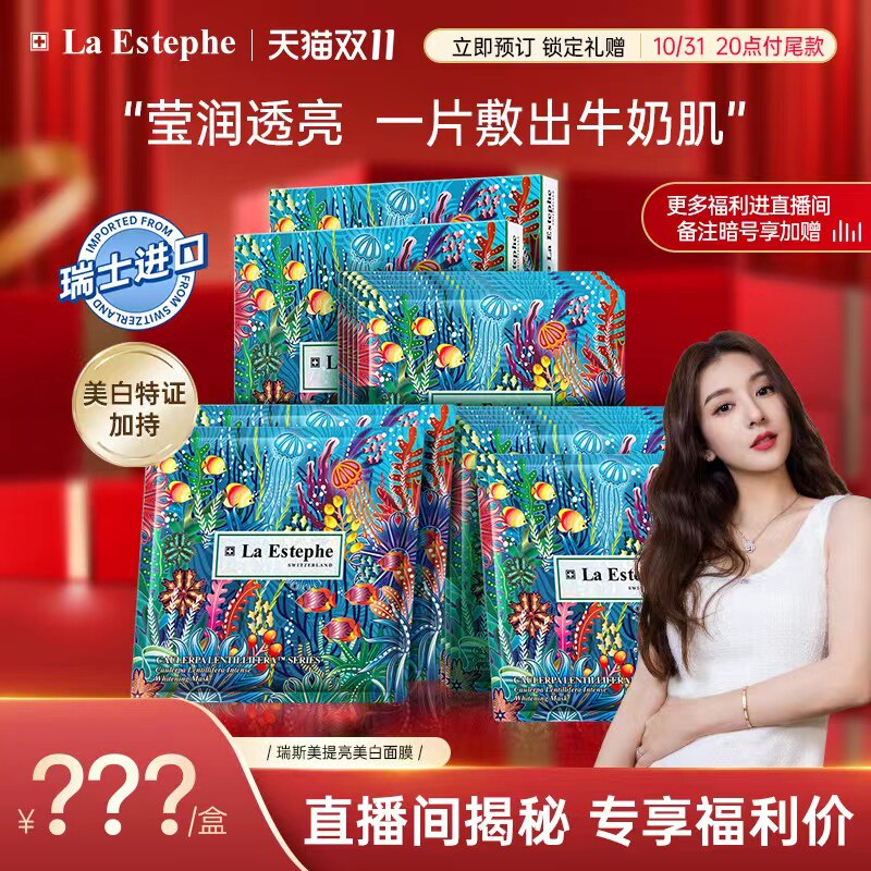 【抢先预定】瑞士瑞斯美绿鱼子美白面膜联名款祛斑去黄改善暗沉使用感如何?