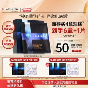 瑞士进口laestephe瑞斯美备长炭黑钻面膜保湿清洁肌肤排浊焕颜