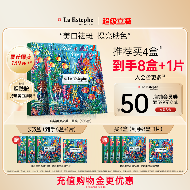 瑞士进口LaEstephe瑞斯美绿鱼子美白面膜联名款祛斑去黄改善暗沉