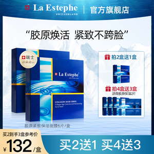 La Estephe瑞斯美瑞士骨胶原蛋白紧致面膜抵御糖化熬夜肌收缩毛孔