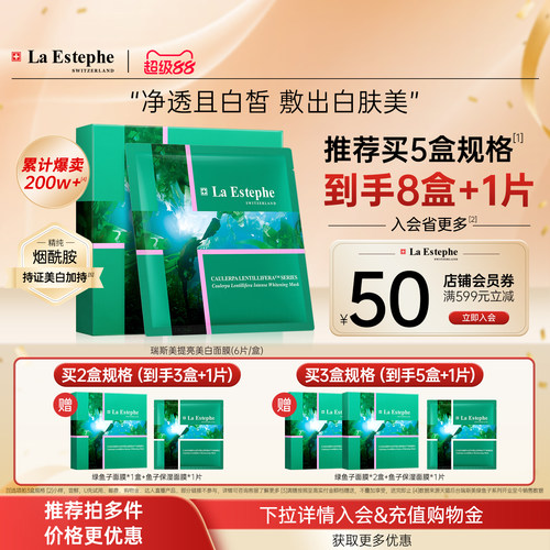 瑞士进口瑞斯美美白面膜