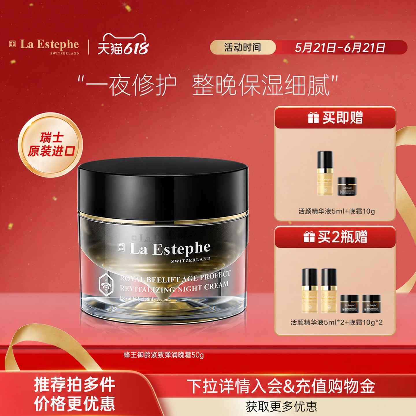 瑞士进口laestephe瑞斯美锁水滋润蜂王御龄紧致弹润晚霜
