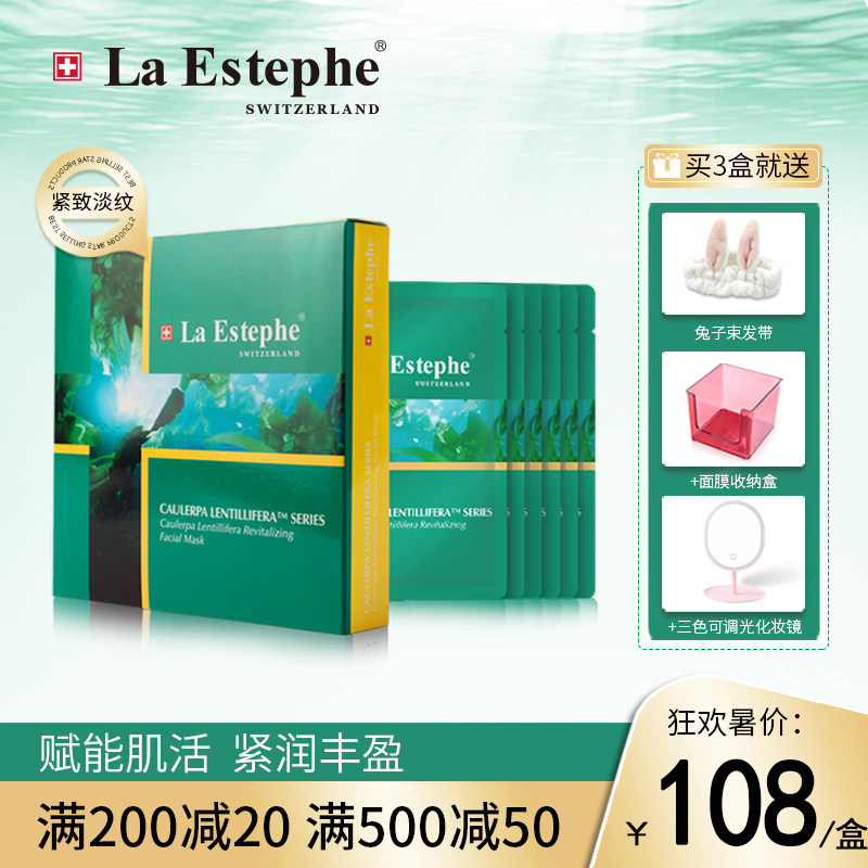 LaEstephe瑞斯美瑞士进口绿鱼子提拉紧致面膜女补水保湿收缩毛孔