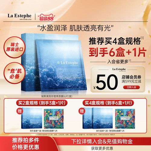 瑞斯美隐形靓肤面膜提亮强润肌肤