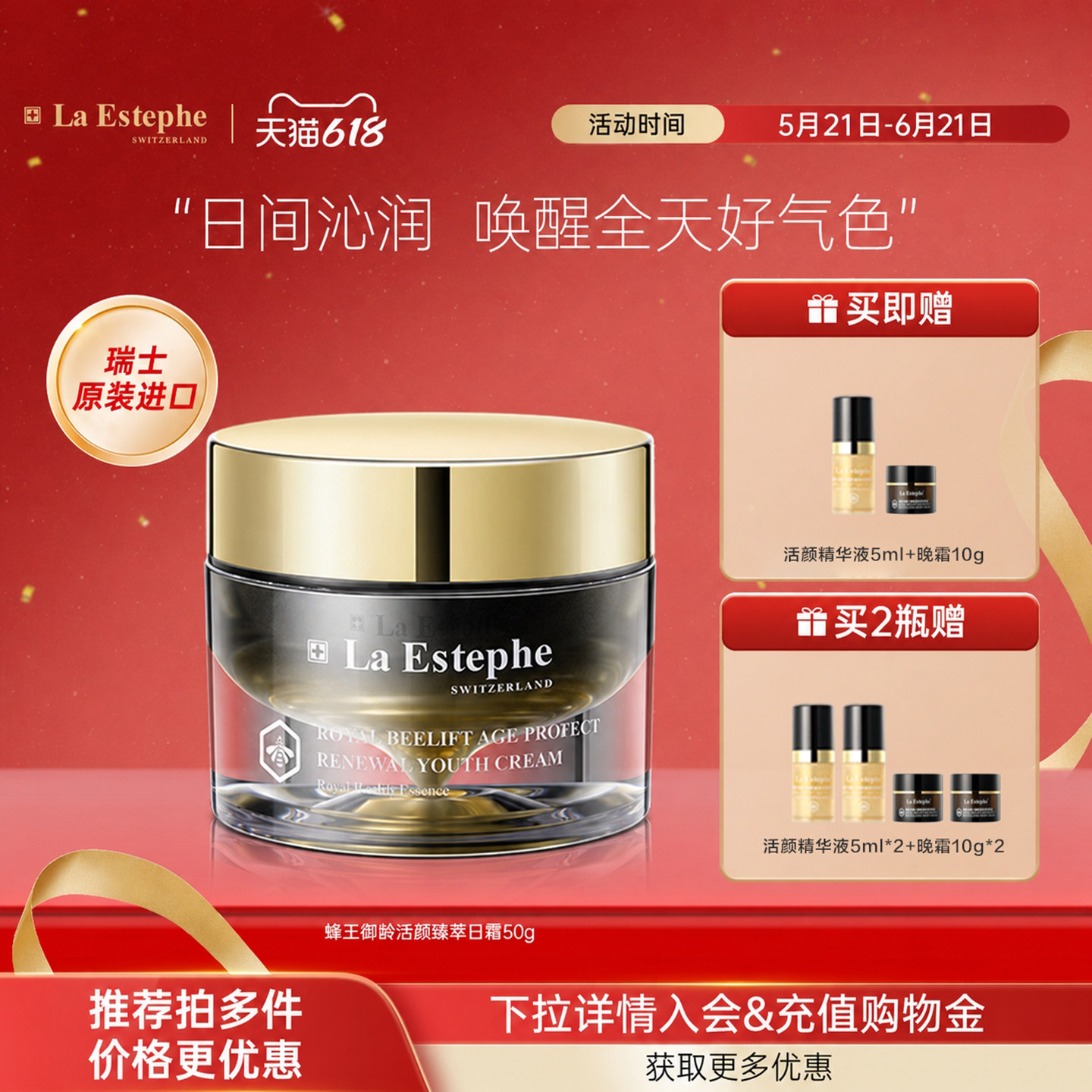 瑞士进口laestephe瑞斯美乳霜锁水面霜蜂王御龄活颜臻萃日霜