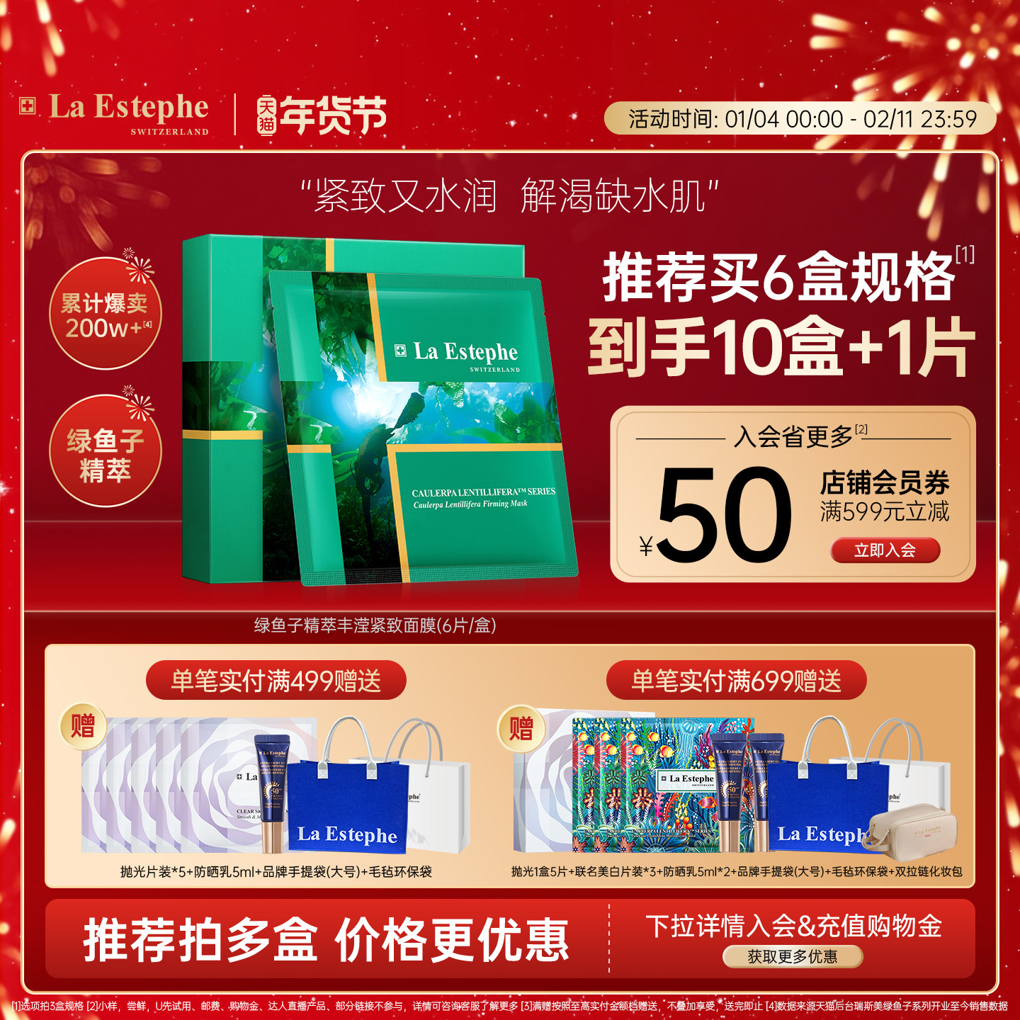 瑞士进口LaEstephe瑞斯美绿鱼子紧致面膜补水保湿盈润紧致,美容护肤/美体/精油,贴片面膜,淘宝优惠券,粉丝福利购,淘宝优惠卷
