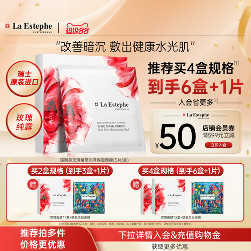 LaEstephe瑞斯美玫瑰保湿面膜