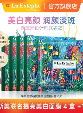 【南无春风专属】LaEstephe瑞斯美绿鱼子美白面膜提亮肤色淡斑