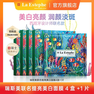 【南无春风专属】LaEstephe瑞斯美绿鱼子美白面膜提亮肤色淡斑