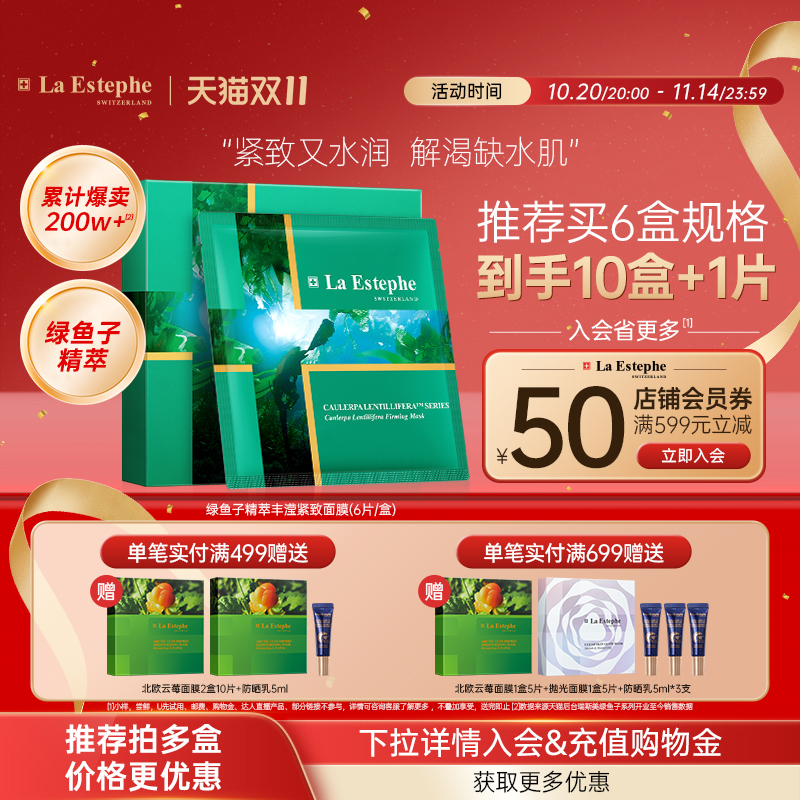 瑞士进口绿鱼子紧致保湿面膜