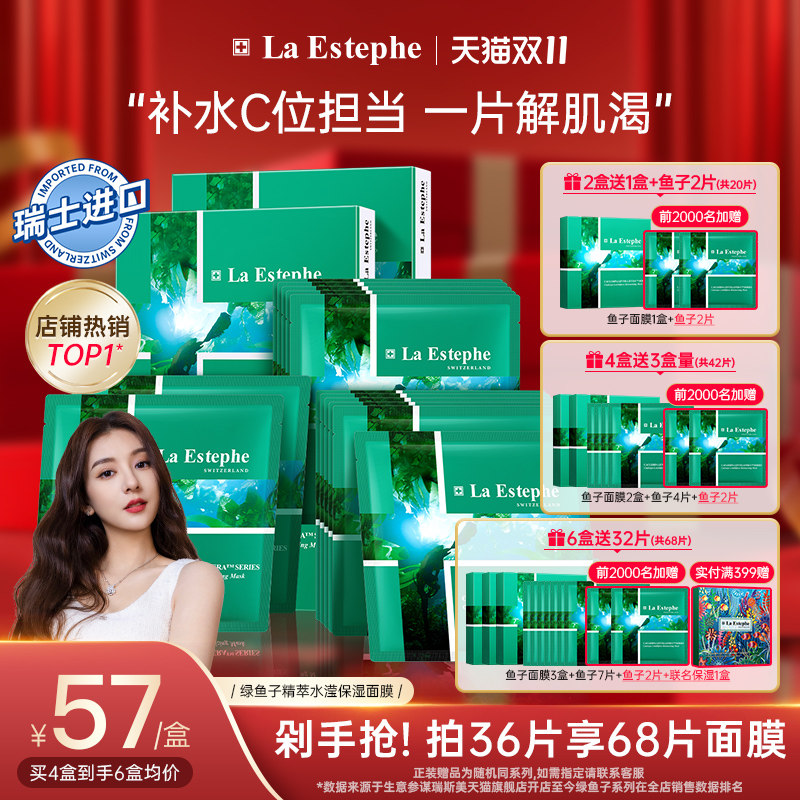 【双11狂欢购】瑞士laestephe瑞斯美鱼子面膜屏障修护强韧基底使用感如何?