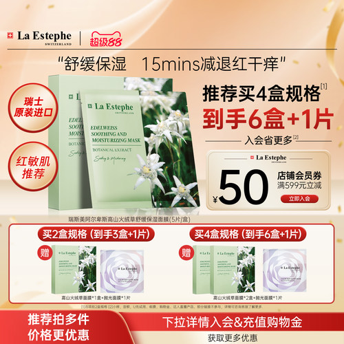 瑞斯美高山火绒草舒缓保湿面膜
