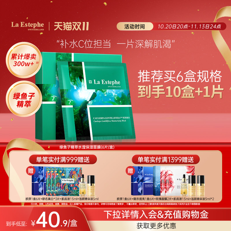 瑞士进口laestephe瑞斯美绿鱼子补水保湿面膜女海葡萄秋冬护肤