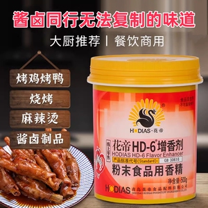 大厨四宝花帝hd-6增香剂食用卤肉透骨香去腥肉香粉商用乙基麦芽酚