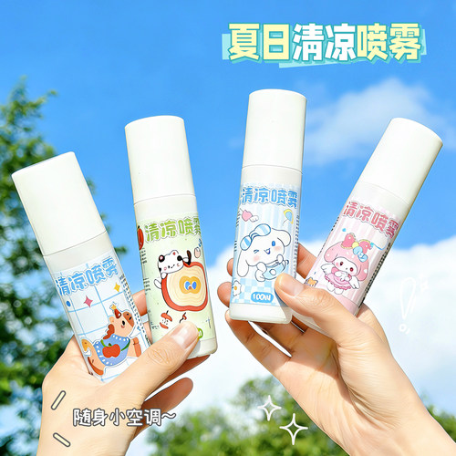 可爱学生夏季便携防中暑清凉喷雾